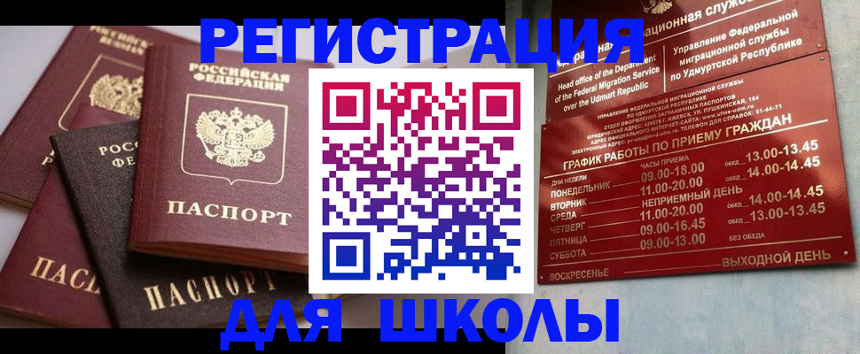 временная прописка в Дегтярске