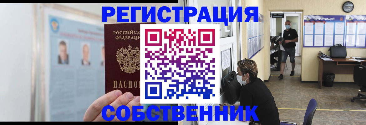 прописка от собственника в Дегтярске