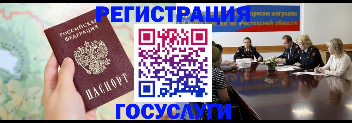 миграционный учет в Дегтярске